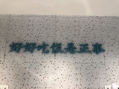 -花椒笑成都小馆(百脑汇店)