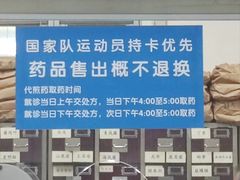 -国家体育总局运动医学研究所体育医院