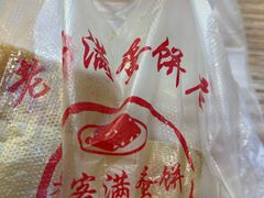 -老客满蛋饼(双塔市集店)