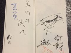 账单-みかわ是山居