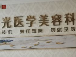 -河南京城皮肤美容医院