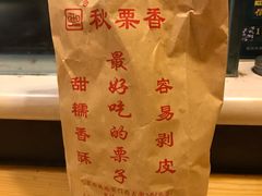 -秋栗香(地安门店)