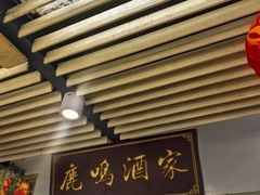 -鹿鸣酒家(越秀店)