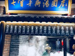 门面-七宝老街汤团(上海世纪汇广场店)