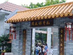 门面-周大娘牛乳(旧寨古村总店)