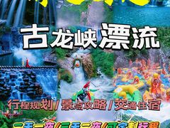 -古龙峡漂流