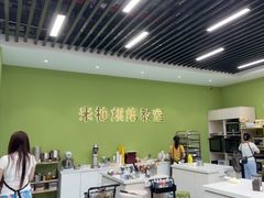 -米柚烘焙教室(新天地购物中心店)
