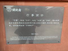 -开封府