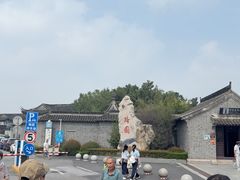 -梅园