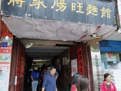 -蒋家肠旺面馆老店(合群路店)