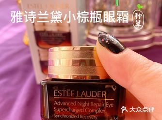 ️雅诗兰黛小棕瓶眼霜：这款是最近出的一款新款