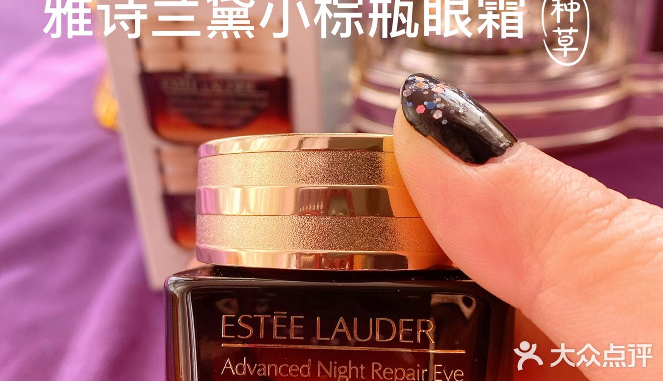️雅诗兰黛小棕瓶眼霜：这款是最近出的一款新款