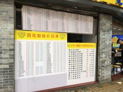 菜单-百花传统甜品店(原址店)