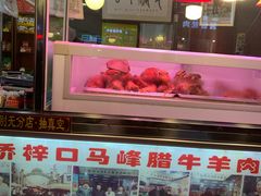 -老马家马峰腊牛羊肉店(桥梓口店)