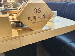 -太郎的家·平价日料(曼巴特店)