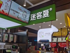 -迷客夏Milksha(无锡苏宁店)