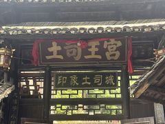 -土家风情园