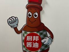 -厨邦酱油文化博览馆