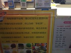 -味正点车轮饼可丽饼(南禅寺店)