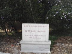 -山海关风景区-售票处