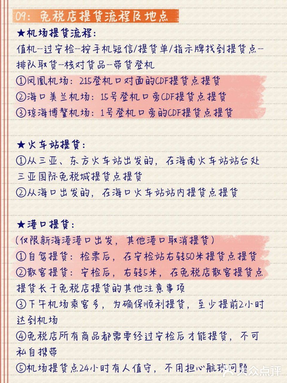 三亚旅游🔥教你在线薅羊毛