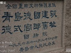 -青岛德国总督楼旧址博物馆