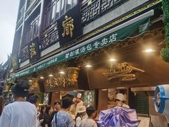 门面-绿波廊(豫园店)