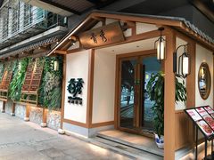 门面-首秀·四川料理(星耀101店)