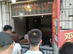 门面-邓氏兔头
