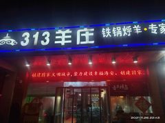 门面-313羊庄(人民东路店)