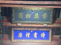-孔府