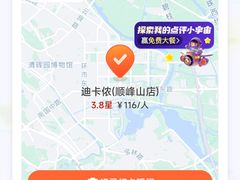 -迪卡侬(顺峰山店)