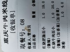 -一品郑记重庆牛肉米线馆(东泰路店)