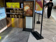 -鲍师傅糕点(虹口龙之梦店)
