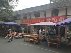 门面-十一街苍蝇馆子转经消江湖菜(九眼桥十一街店)