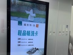 -福奈特洗衣洗鞋(宝山一二八纪念路店)