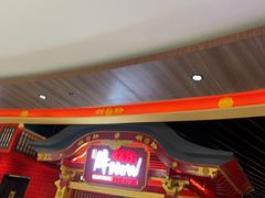 -牛New寿喜烧(金鹰世界店)