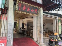 -余庆小吃(小吃一条街店)