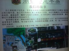 -潮镇老尾牛杂(环城西路店)
