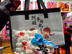 -阿娟牛肉丸·手打牛肉丸·现做现卖