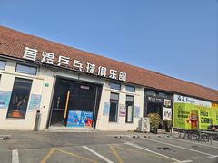 -云间粮仓