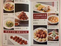 菜单-丰泽园饭店