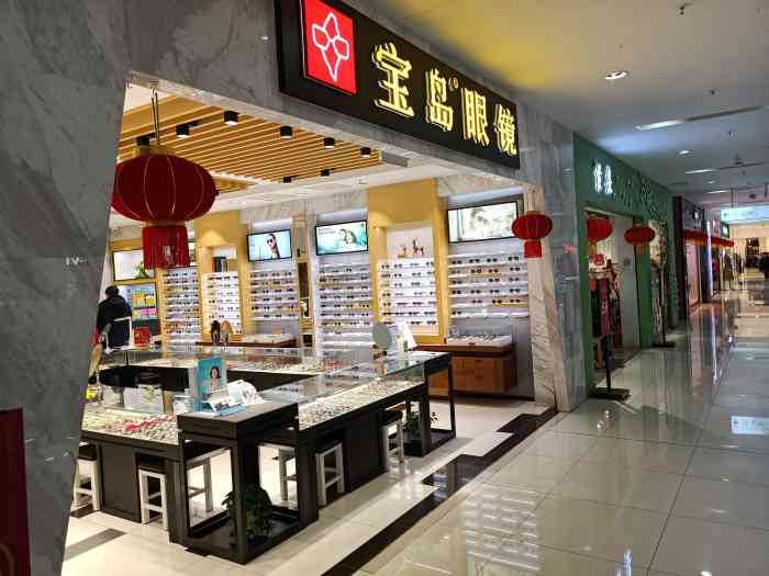 宝岛眼镜(北京天通苑华联店)