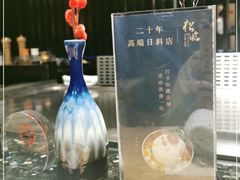 -松临·铁板烧&Omakase(神农店)