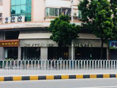 -仁信老铺(华盖路店)
