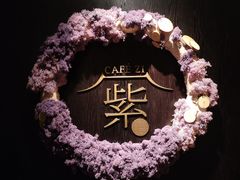 -王府井文华东方酒店-紫膳餐厅