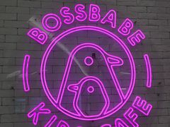 门面-BossBabe亲子餐厅(金光华广场店)