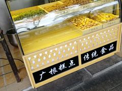 -广根糕点(中山西路店)
