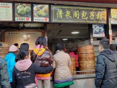 门面-清泉阁包子铺(中山路店)