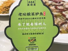 -渔语鱼酸菜鱼新川菜(来福士店)